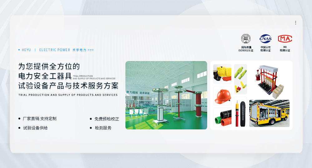 技术支持 I 电力安全工器具及机具试验