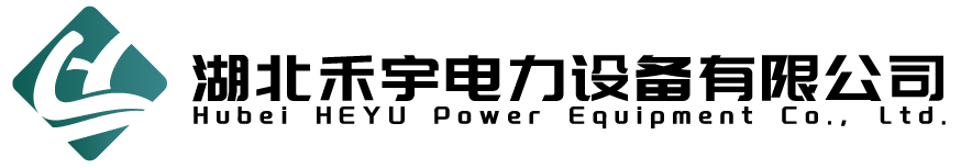 禾宇电力