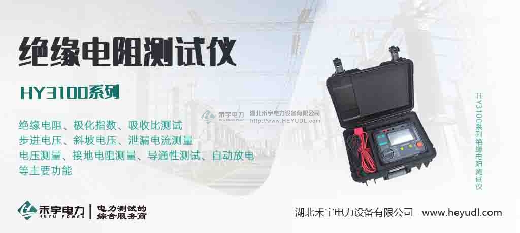 绝缘电阻测试仪